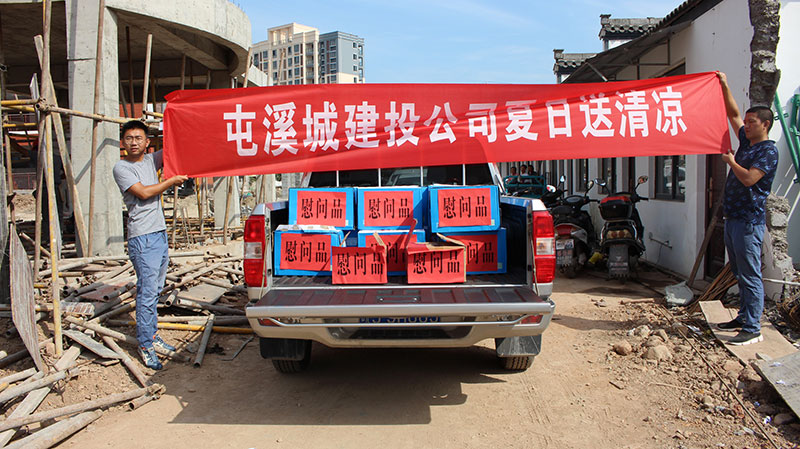 高溫慰問送清涼，情系一線暖人心