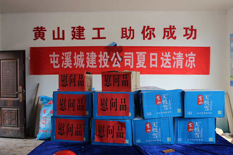 高溫慰問送清涼，情系一線暖人心