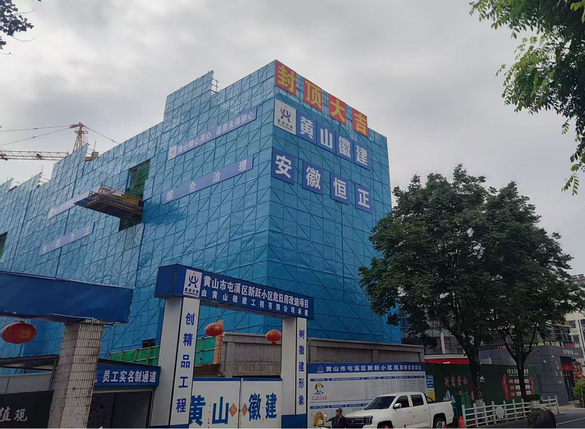 封頂大吉！新躍小區(qū)住宅樓棟主體結(jié)構(gòu)圓滿封頂
