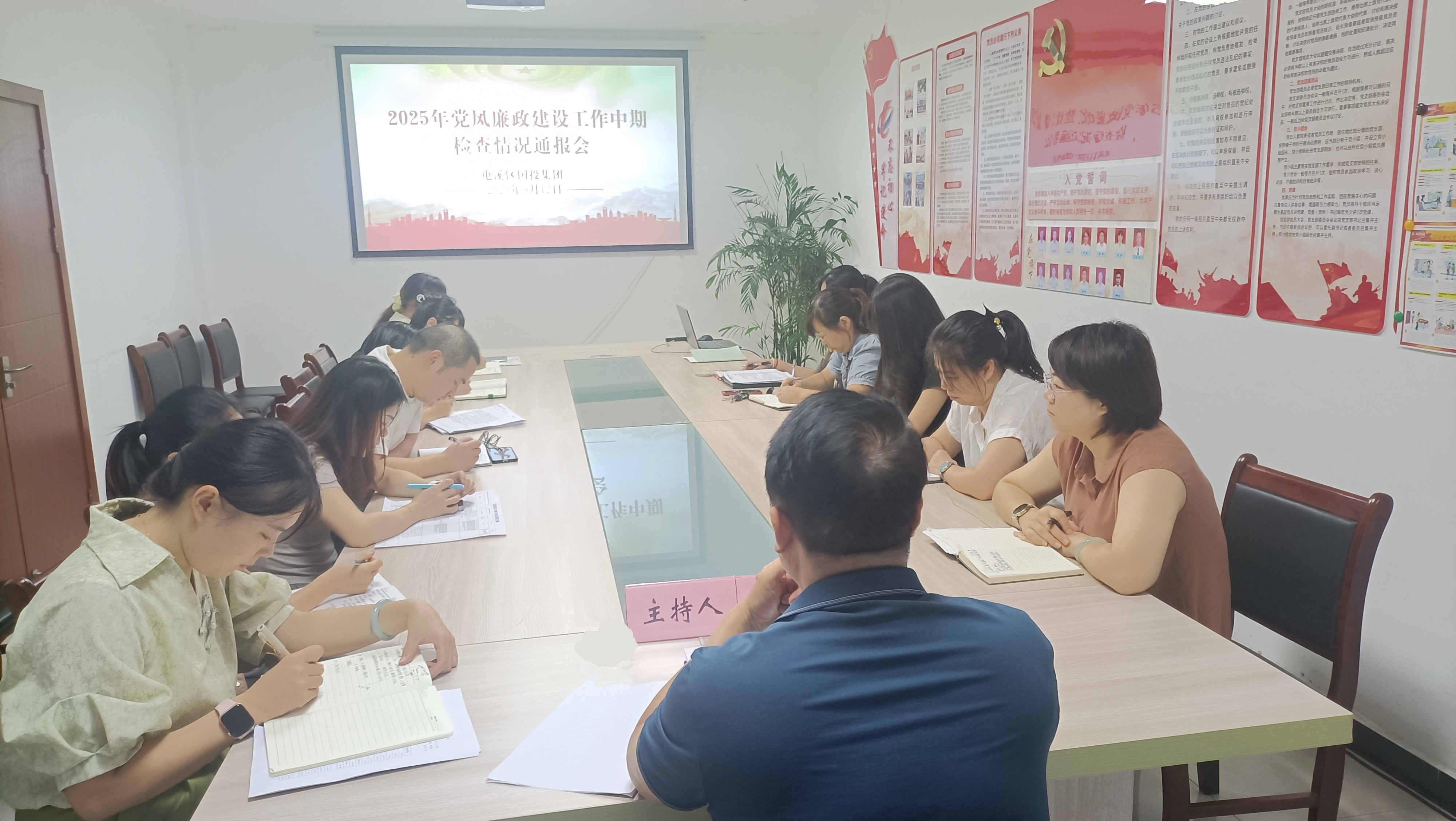擰緊責任鏈條 筑牢廉潔防線——集團公司召開黨風廉政建設中期檢查通報會